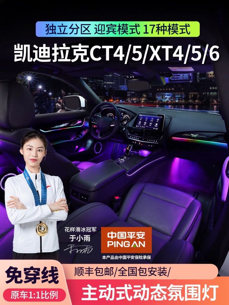 适用于凯迪拉克ct5氛围灯专用原厂ct4/ct6/xt4/xt5/xt6车内改装