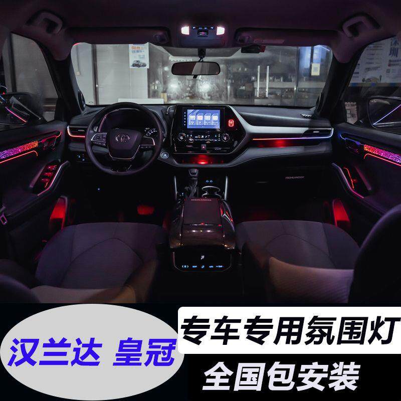 适用于15-24款丰田汉兰达氛围灯皇冠陆放氛围灯星空版内饰灯升级