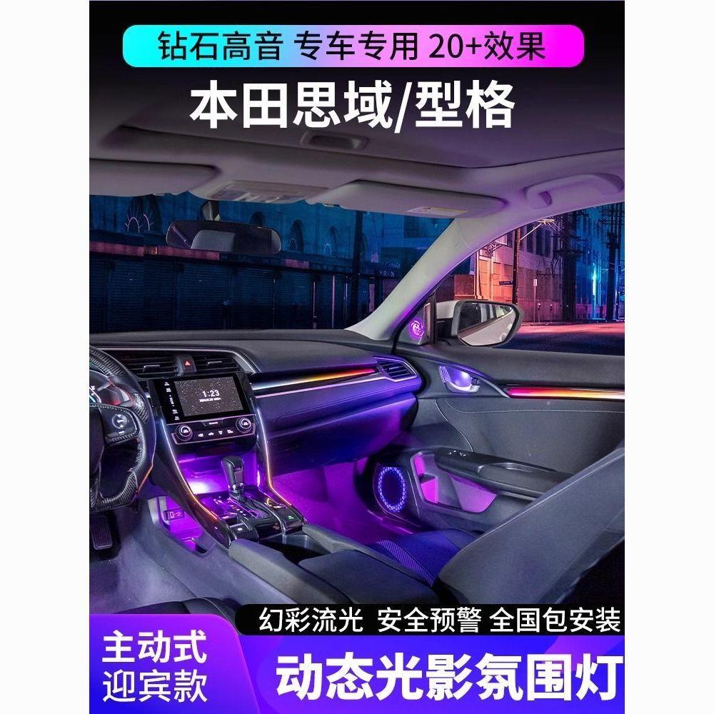 十代思域内饰氛围灯 思域改装64色3D免穿线门板LED内饰气氛装饰灯