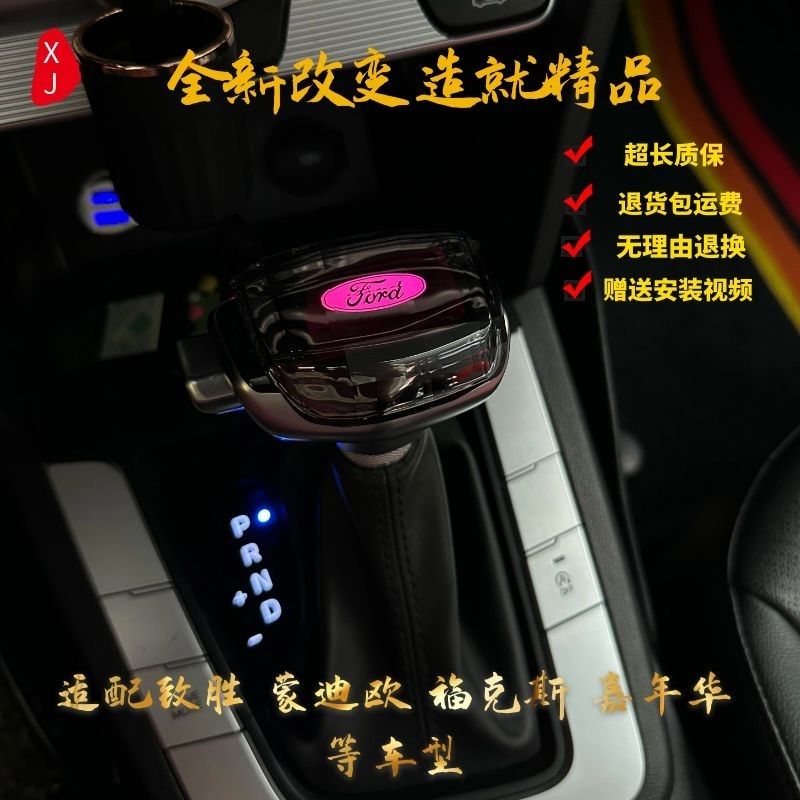 适配于福特福克斯蒙迪欧致胜嘉年华改装水晶发光LED档把头
