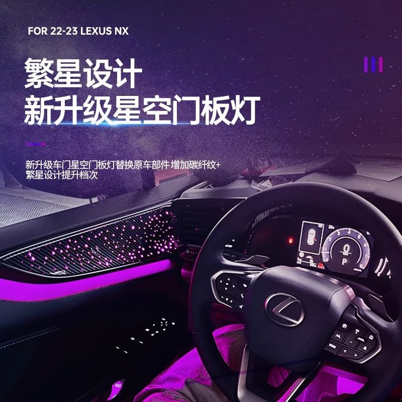 中雅车联15-25款雷克萨斯NX专车专用氛围灯汽车氛围灯64色车内改
