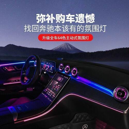 新款奔驰C/GLC专用满配氛围灯网红豪华发光套件升级替换