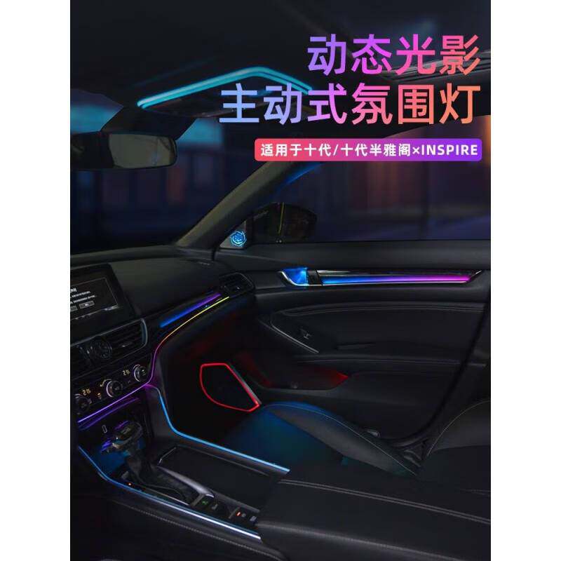 十代半雅阁原厂专用INSPIRE动态光影氛围灯木纹星空款28灯