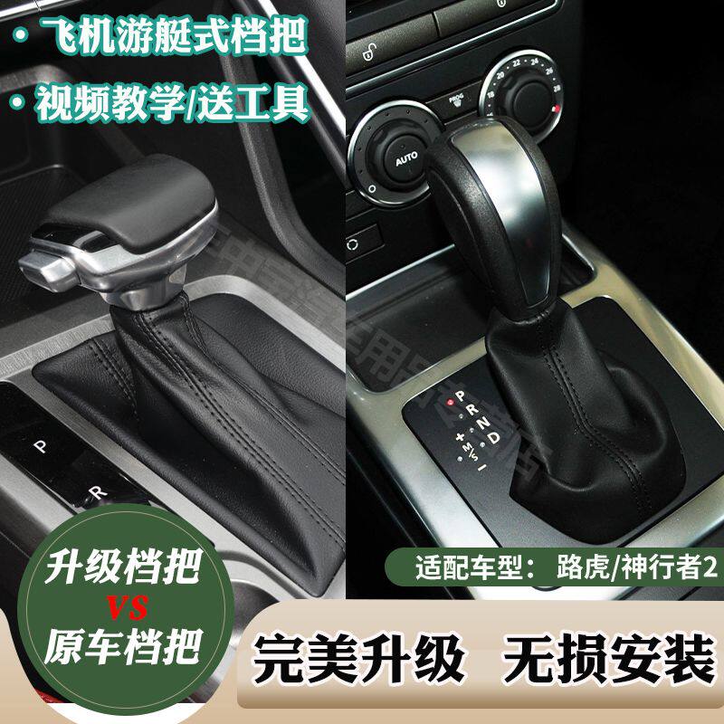 适配路虎神行者2挡把球头自动挡游艇档把排换挂挡位手球档杆手柄