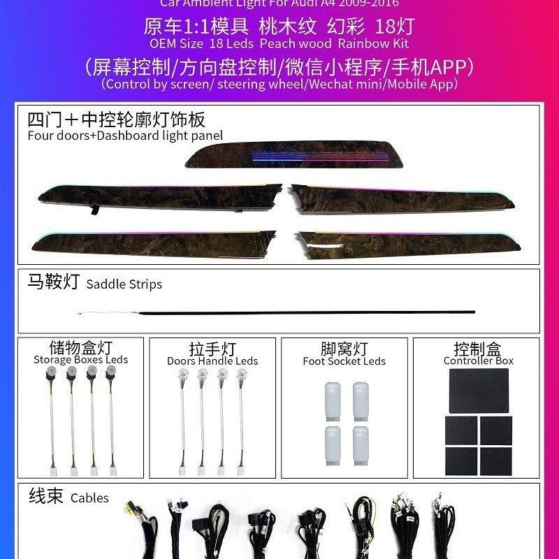 09-16款A4 氛围灯 动态光影