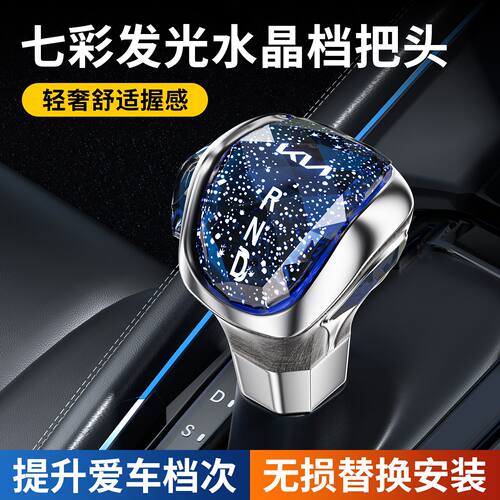 适用于起亚K3K5KX3KX5KX7智跑索兰托排挡杆自动挡当把头汽车改装