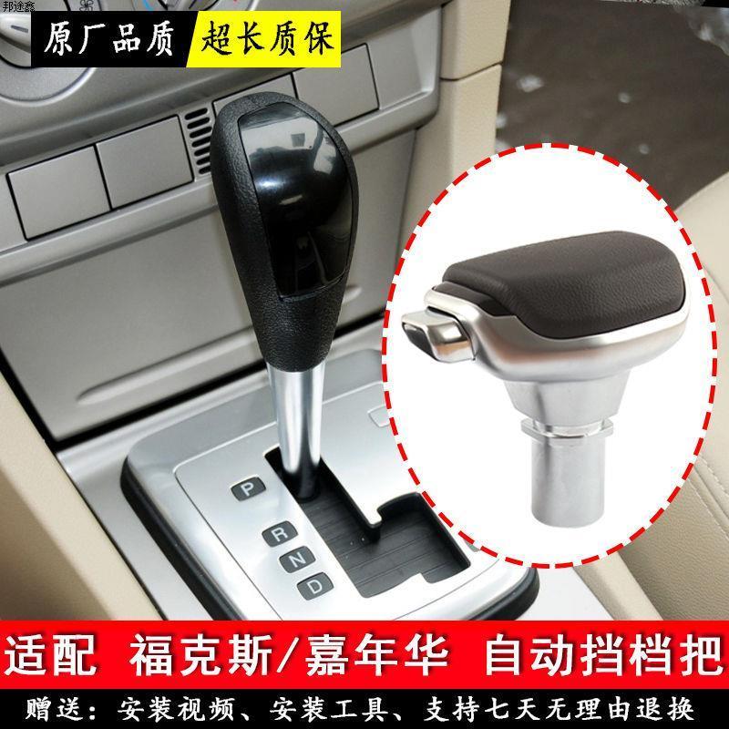 适配福特福克斯排挡头换挡手球自动挡挂挡嘉年华蒙迪欧改装档把头