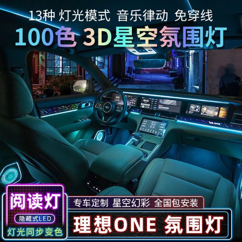适用19-21款ONE100色 星空氛围灯内饰改装专用原厂车内气氛灯