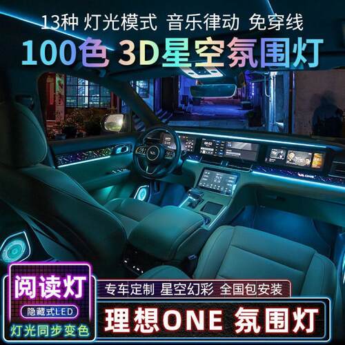 适用19-21款ONE100色 星空氛围灯内饰改装专用原厂车内气氛灯