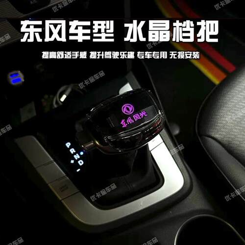 适配东风风神AX7自动挡档把头S30 H30 AX3改装风度MX5 MX6排挡杆