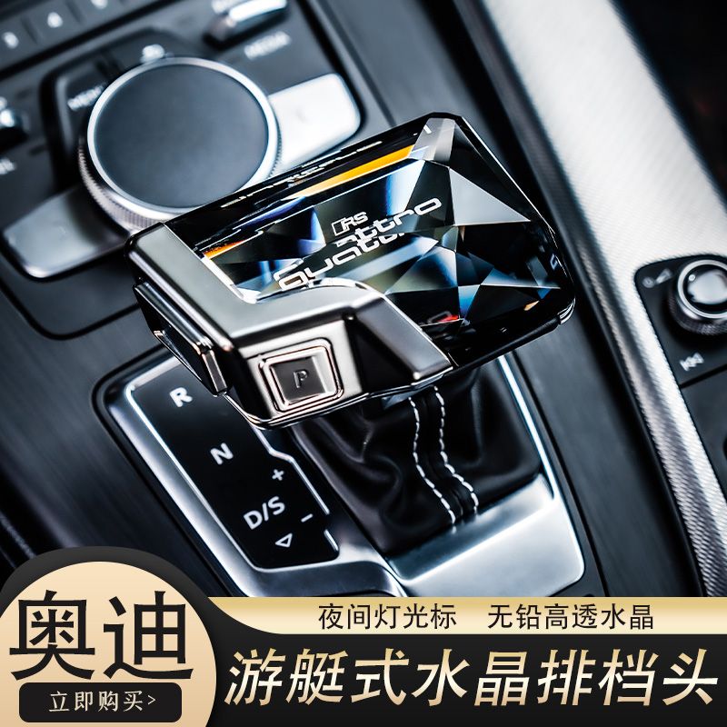 适用于奥迪水晶档把A4L/A5/A6L/A7/Q5L/Q7/S4/RS5改装件排档杆头