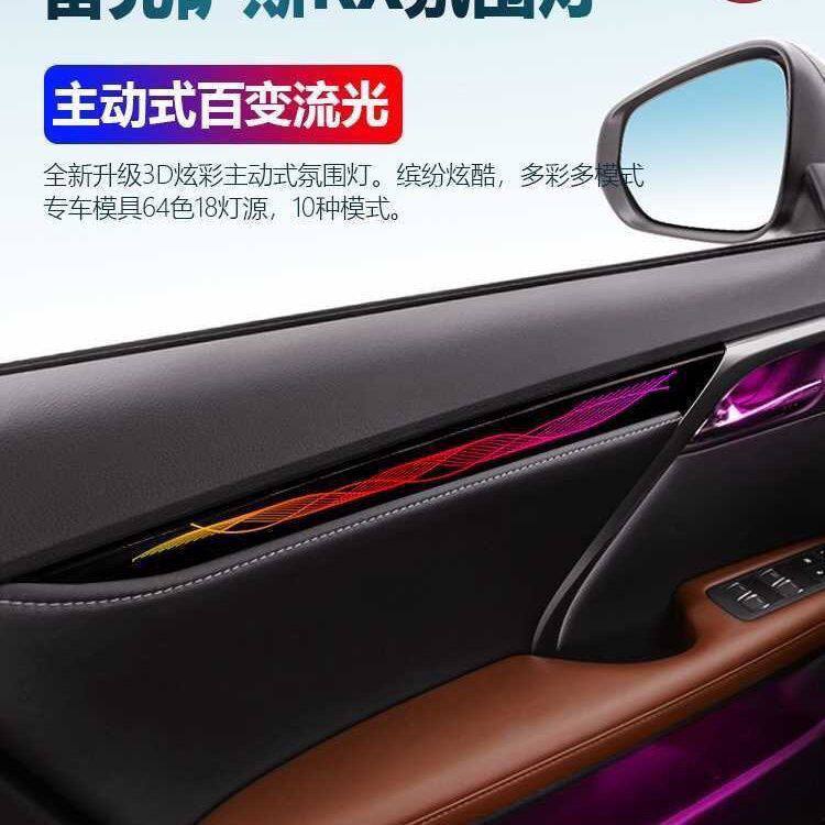 16-2021款雷克萨斯RX氛围灯rx300/rx450h改装流光主动式氛围灯