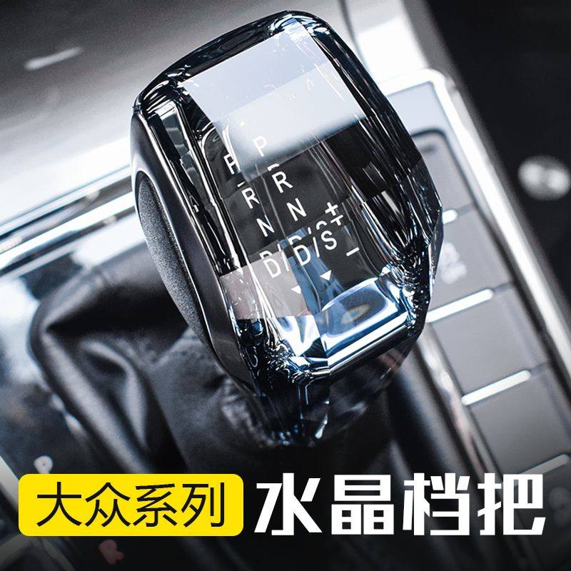 适用11-21款帕萨特排挡头档把头改装升级水晶发光档把排挡杆挂挡