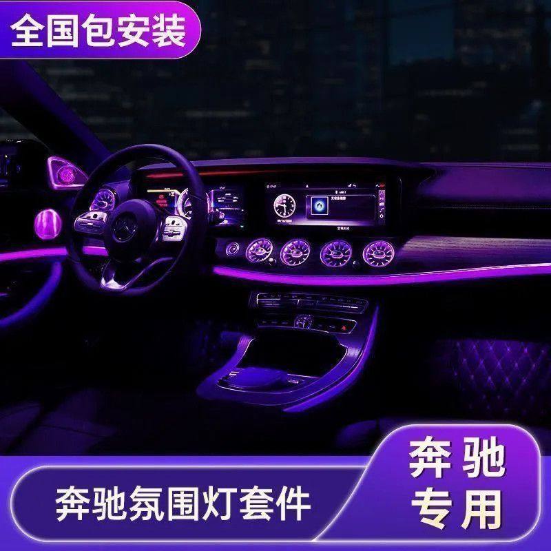 适用奔驰e300l e200 e260发光涡轮出风口原厂改装奔驰e车内氛围灯