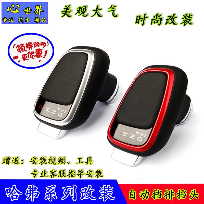哈弗H6H2M6H7F5魏派VV5P8VV7自动挡改装排档头挡把换挡档把头手球