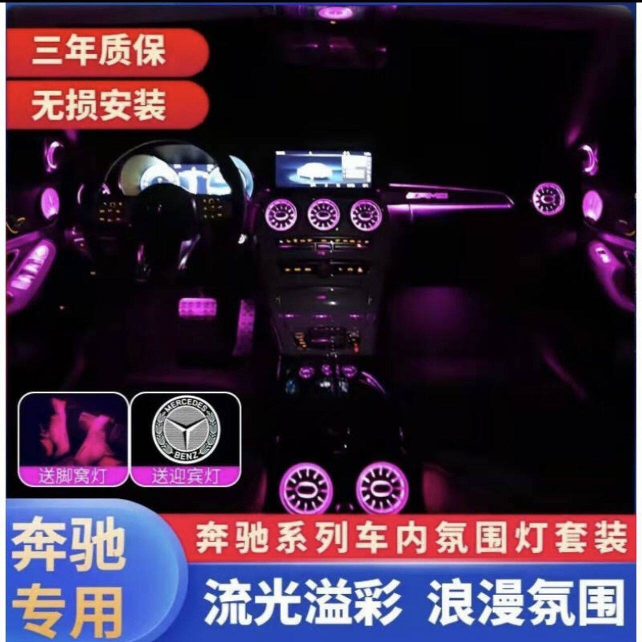 适用于奔驰氛围灯老款A/C/E车内车上发光 C/GLC网红七件套 包安装