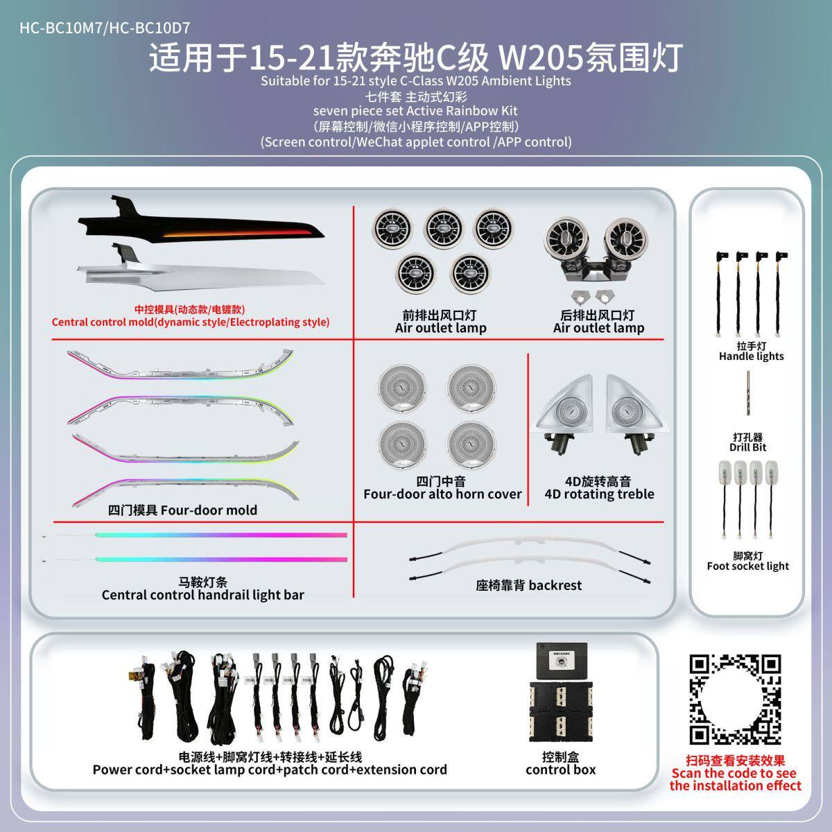 适用15-21奔驰C级GLC老款改装发光网红氛围灯七件套原厂协议提升