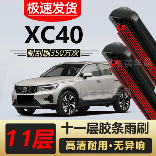 沃尔沃XC40雨刮器原装专车专用无骨前后雨刷片胶条高清静音