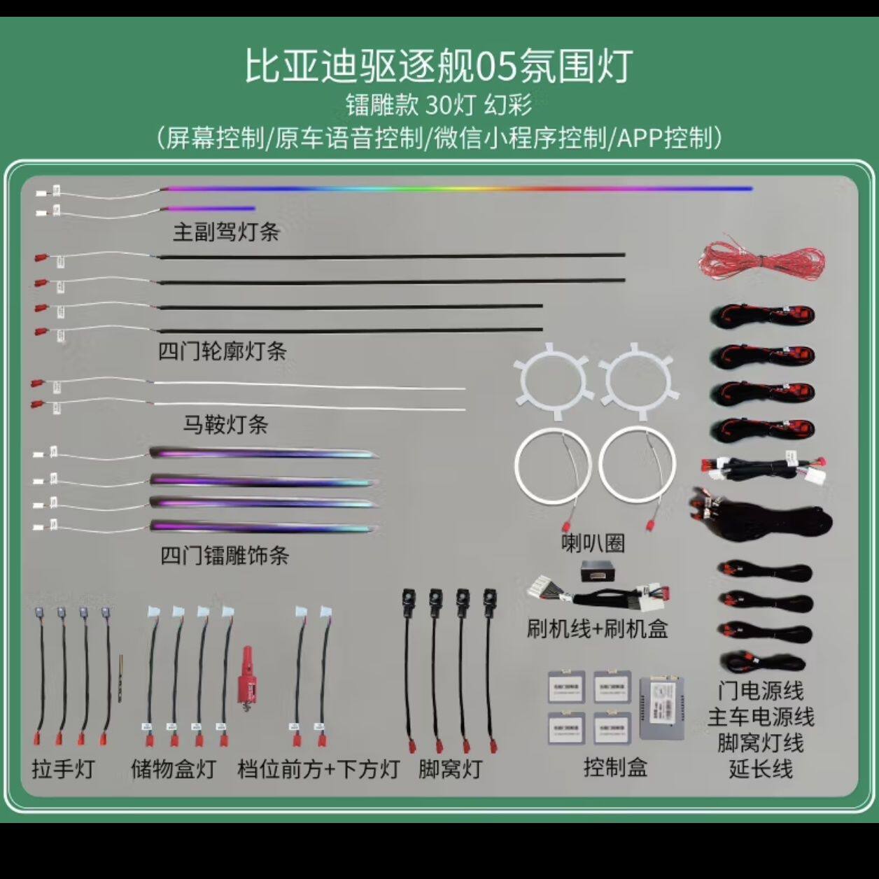 适用于比亚迪元驱逐舰专用内饰氛围灯原厂协议升级镭雕幻彩气氛灯