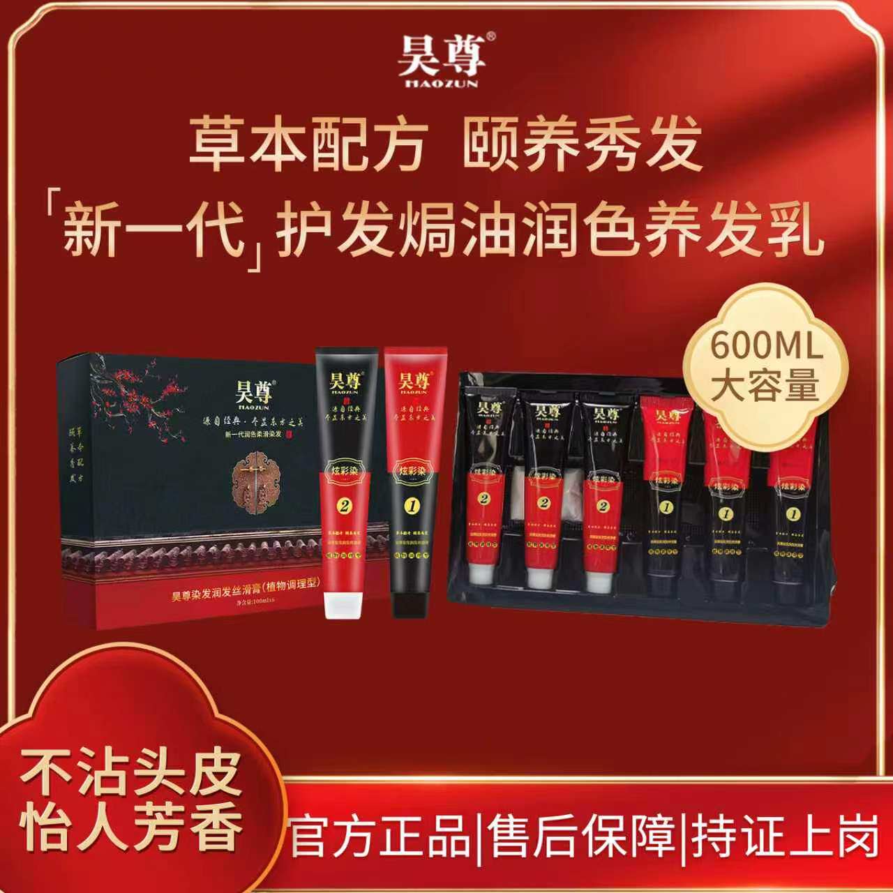 【官方正品】昊尊首乌植物染发膏遮盖白发自然黑色染发乳男女彩染