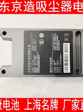 京东京造顺造L1无线吸尘器维修更换电池配件JZXC-C9