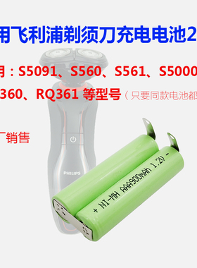 适用飞利浦剃须刀充电电池2.4v S5091 S560 S561 S5000 RQ360 361