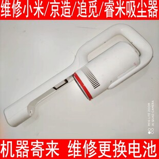 NEX京造V8追觅吸尘器米家电池3C SCWXCQ01睿米F8 维修小米1C K10
