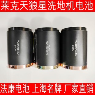 SW303 兼容莱克天狼星洗地机电池S400 S680配件SPW502 S500