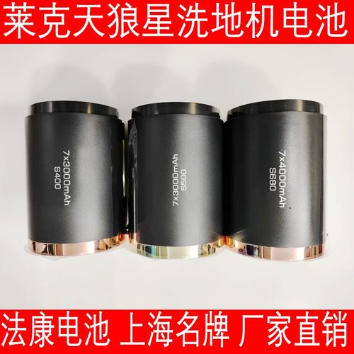 天狼星洗地机电池S400/S500/S680