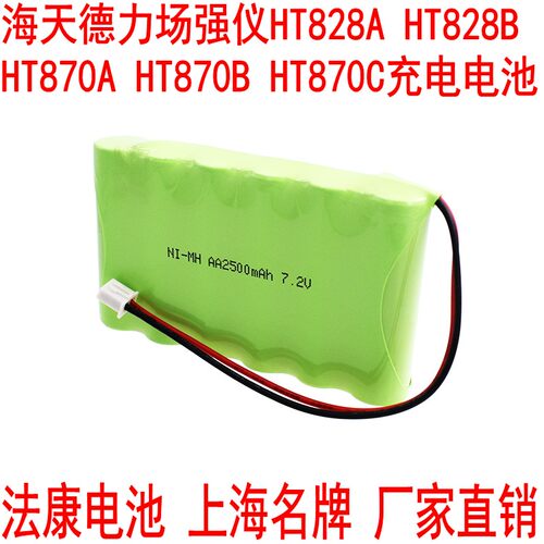 适合海天德力场强仪HT828A HT828B HT870A HT870B HT870C充电电池