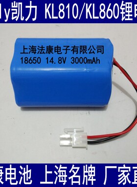 兼容kaily凯力扫地机器人吸尘器锂电池KL810/KL860