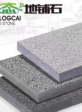 生态地铺石300x600户外庭院广场18-30mm厚防滑仿石材PC砖石英砖