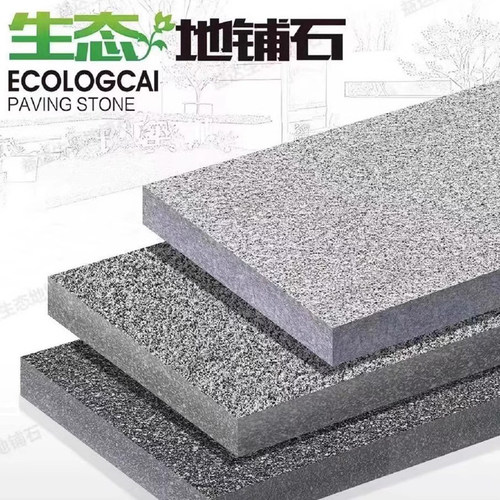 生态地铺石300x600户外庭院广场18-30mm厚防滑仿石材PC砖石英砖