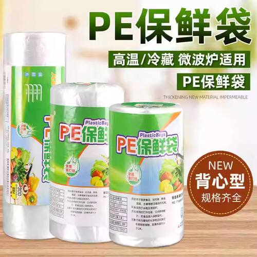 冰箱保鲜袋家用食品级背心式