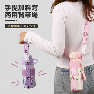 保温杯背带绳通用便携斜挎水杯杯套保温杯矿泉水儿童水壶外出挂绳
