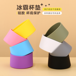 冰霸杯硅胶杯垫巨无霸通用保温杯水杯配件防滑防摔圆形杯套保护套