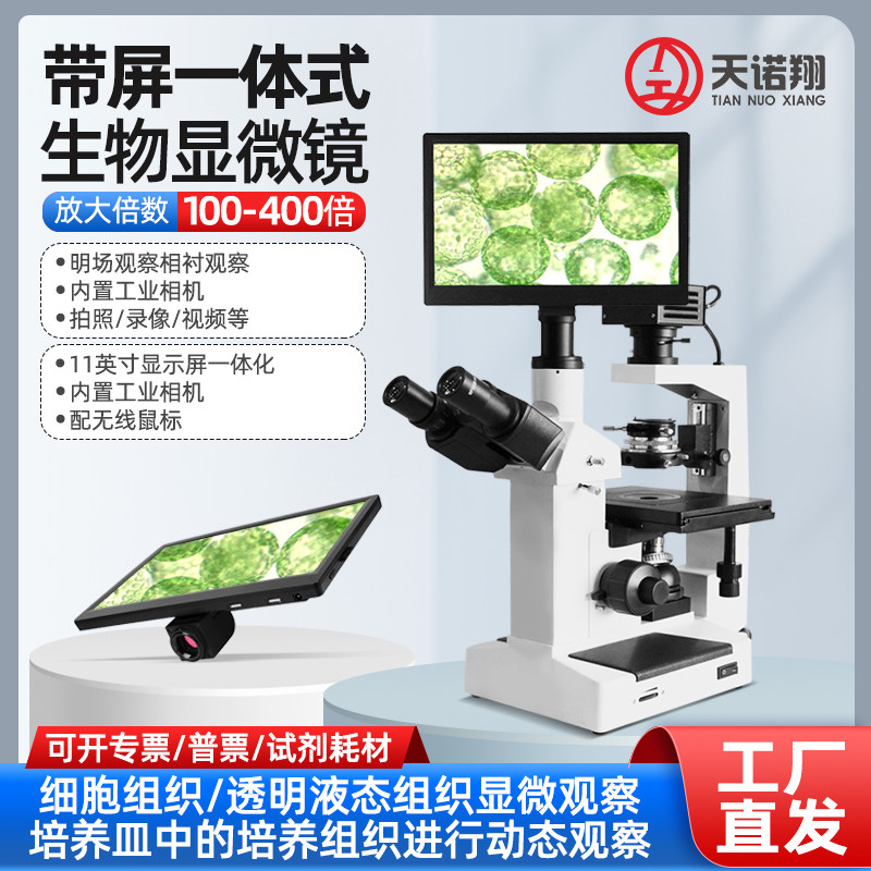 天诺翔倒置生物显微镜三目视频数码科研实验室专业显微镜TX180图片