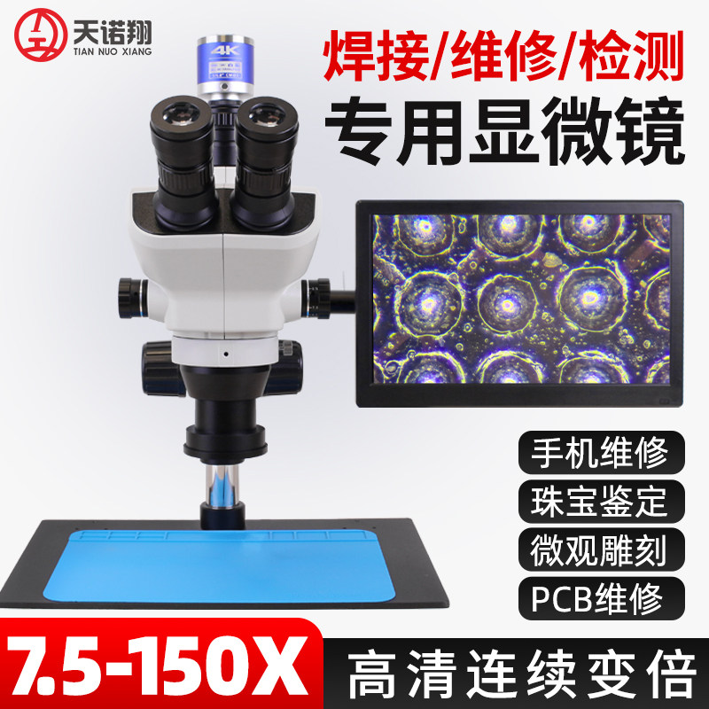 手机维修双目体视显微镜芯片焊接图片