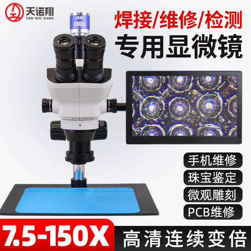 手机维修双目体视显微镜芯片焊接