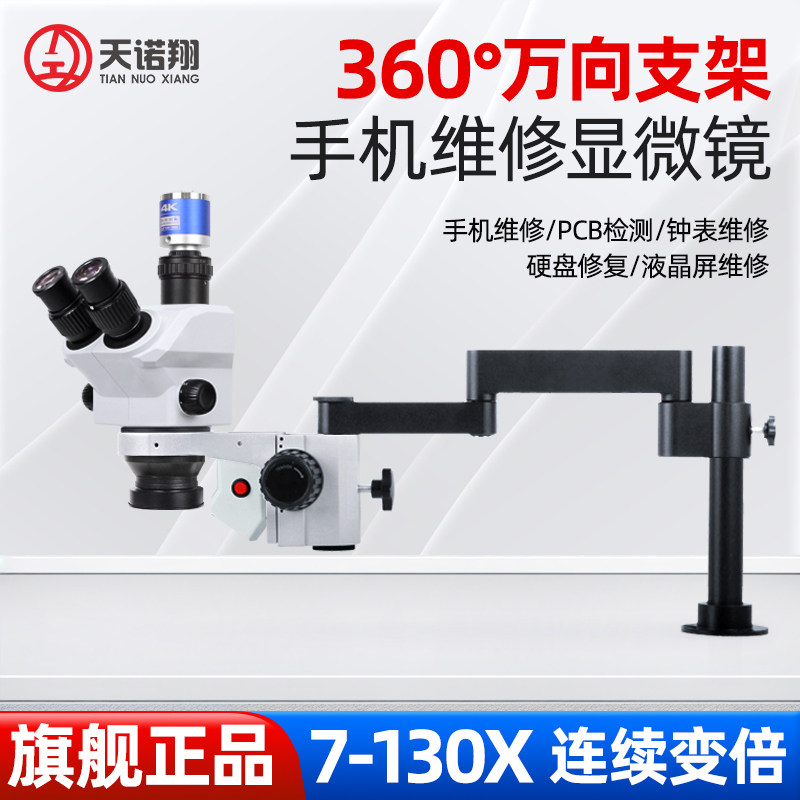手机维修显微镜手术练习雕刻焊接三目解剖血管吻合高清连续变焦45