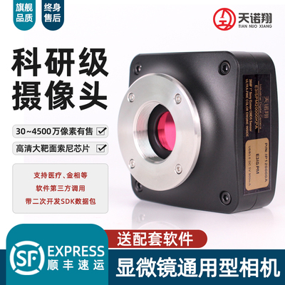 凯诺显微镜摄像头高清电子目镜