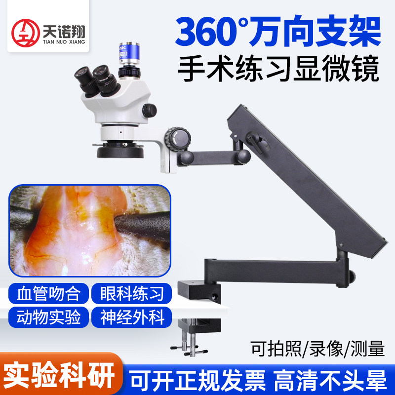手术练习显微镜动物解剖手机维修