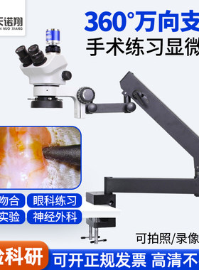 手术练习显微镜动物解剖手机维修