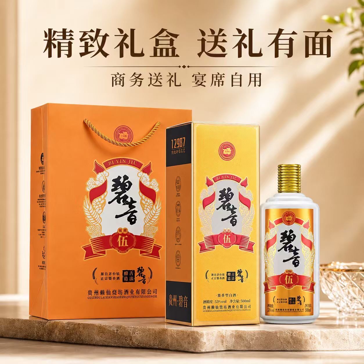 老酒碧音伍53度酱香型贵州老酒高度白酒宴请送礼