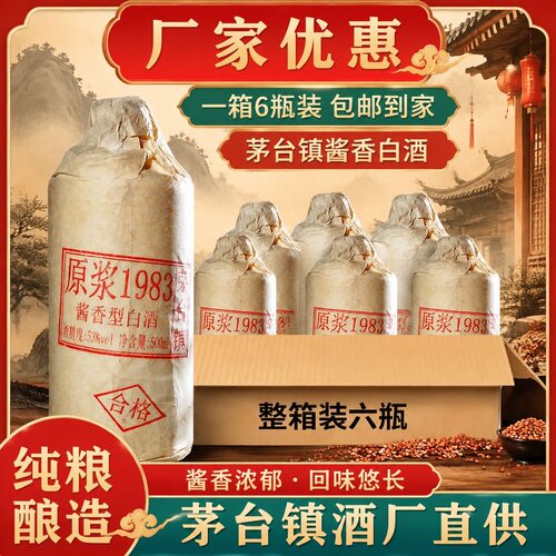 贵州酱香型白酒53度纯粮食坤沙老酒自酿原浆1983礼盒瓶装整箱