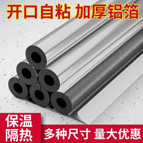 水管管道保温防冻套管铝箔橡塑