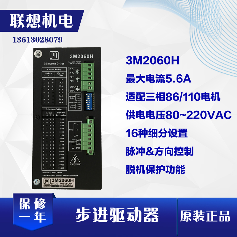 3M2060H杰美康全新三相步进电机驱动器适配86/110/130三相电