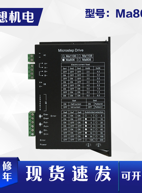 86步进驱动器MA806步进驱动器AC80V5786步进电机控制器雕刻驱动板