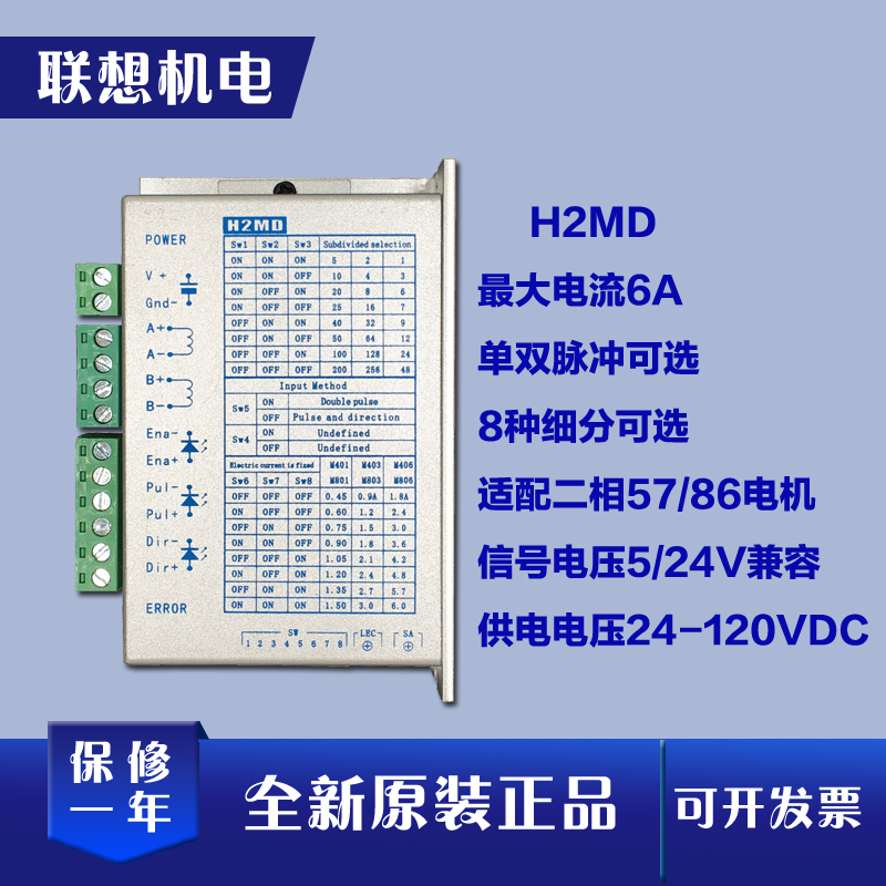 H2MD驱动器裁线剥线机雕刻机直流24-120V电流6A步进电机驱动模块