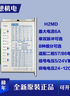 H2MD驱动器裁线剥线机雕刻机直流24-120V电流6A步进电机驱动模块